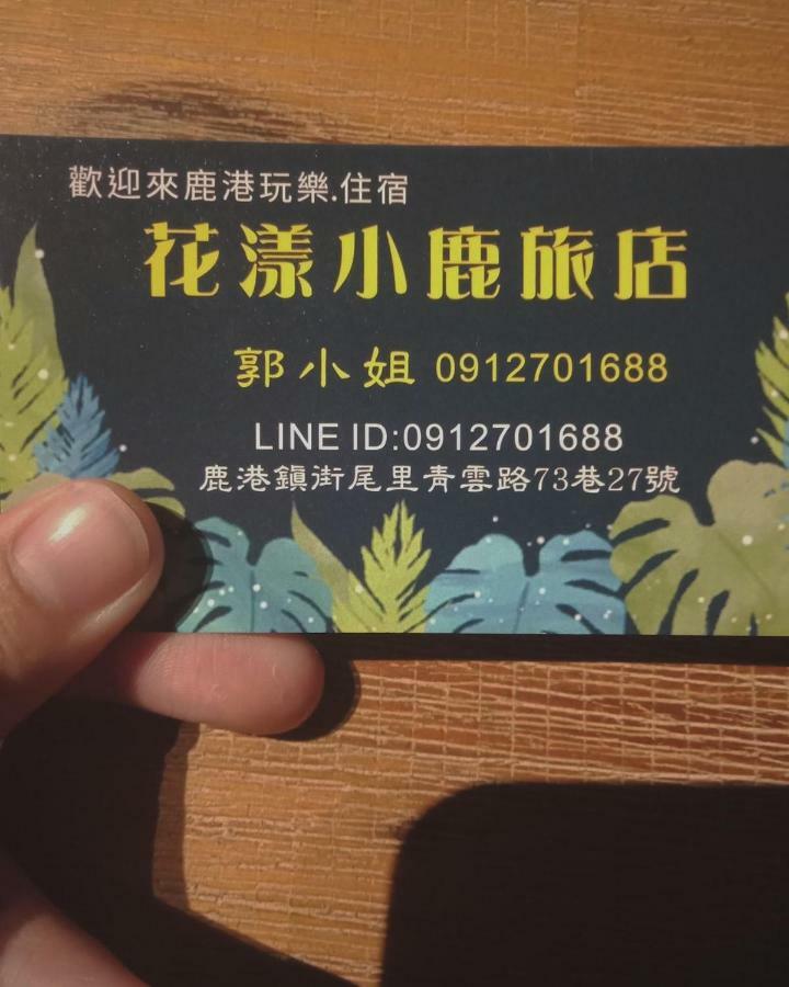 Youngnn Hostel Lukang Εξωτερικό φωτογραφία